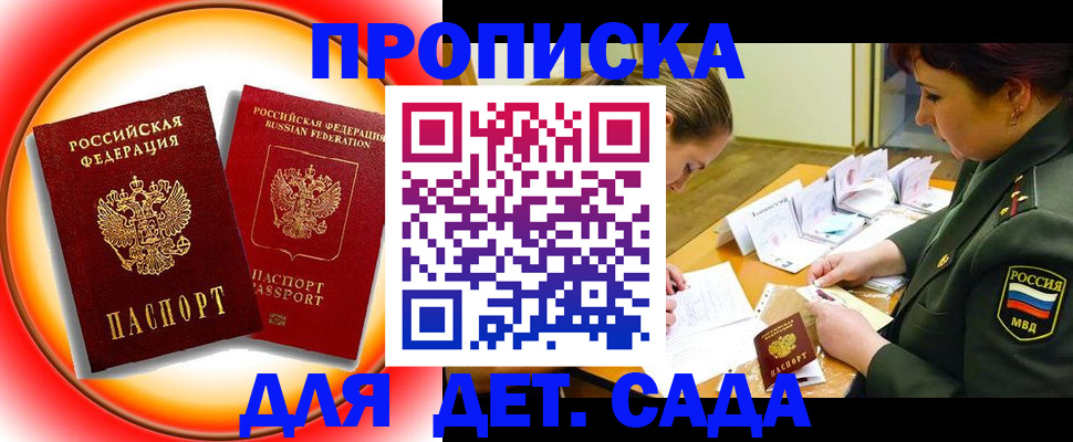 регистрация для дет. сада в Нарьян-Маре