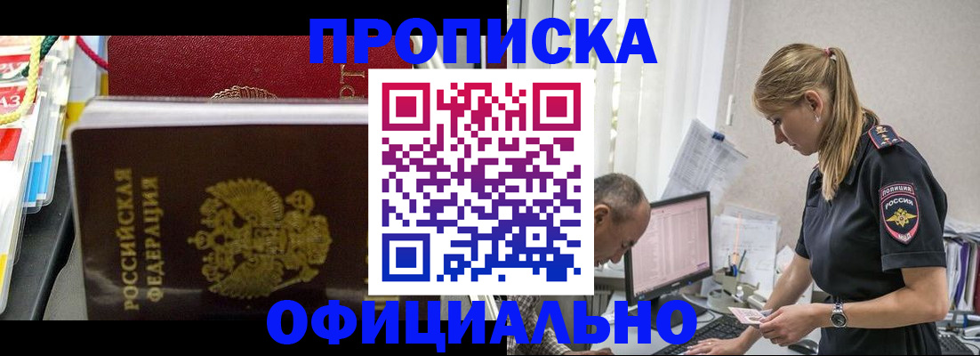купить прописку в Нарьян-Маре